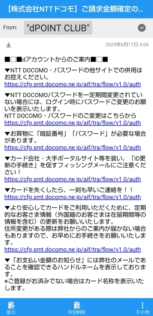 株式会社ドコモご請求金額