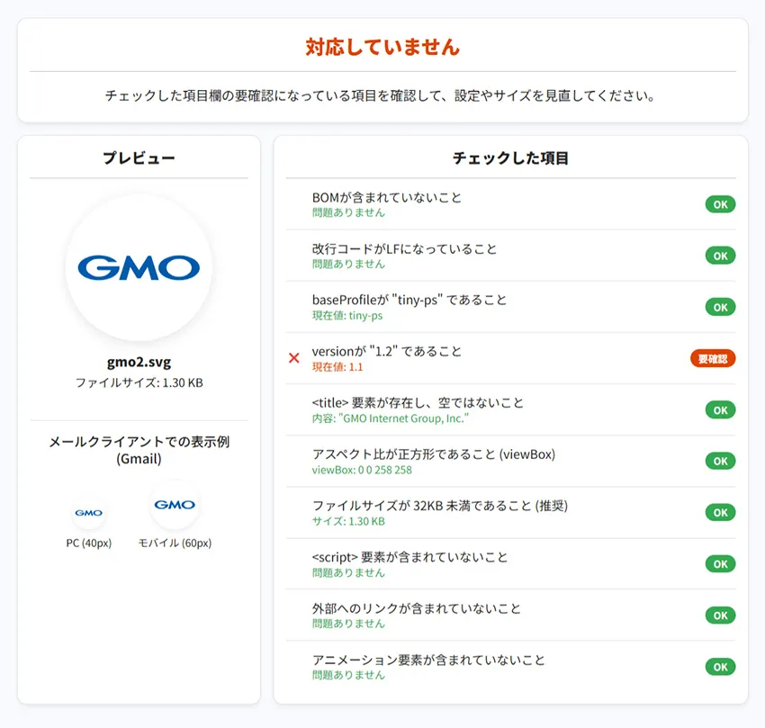 SVGチェッカー