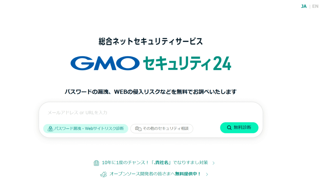 GMOセキュリティ24